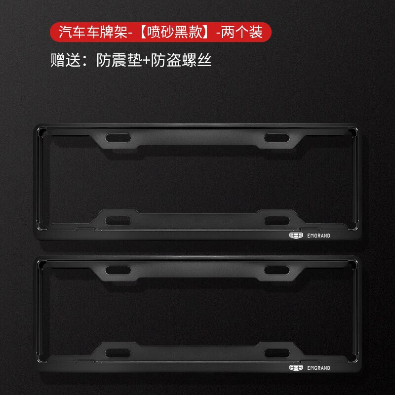 vieruodis适用于 吉利汽车车牌架框新交规牌照框 博越星越l 磨砂黑