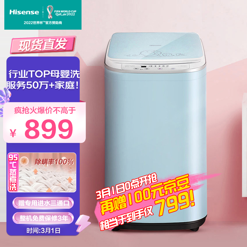 海信(Hisense)迷你系列 波轮洗衣机全自动 3KG迷你婴儿小型儿童内衣洗衣机 高温蒸煮除菌 XQB30-M108LH