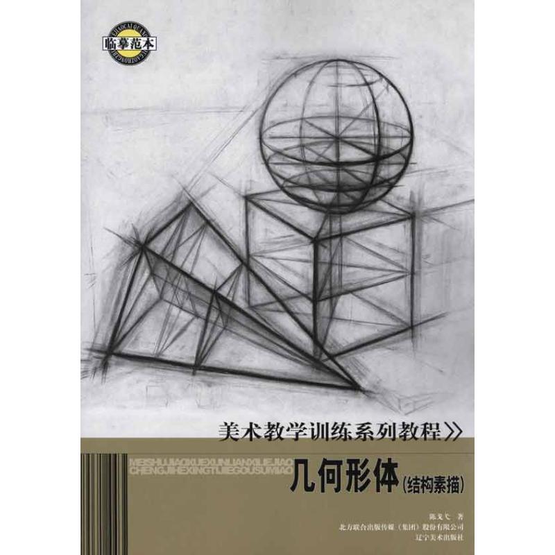 几何形体 陈戈戈【书】