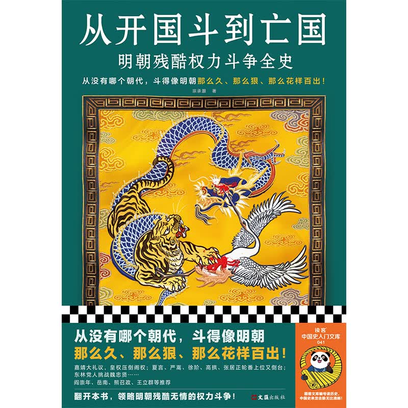 从开国斗到亡国高性价比高么？