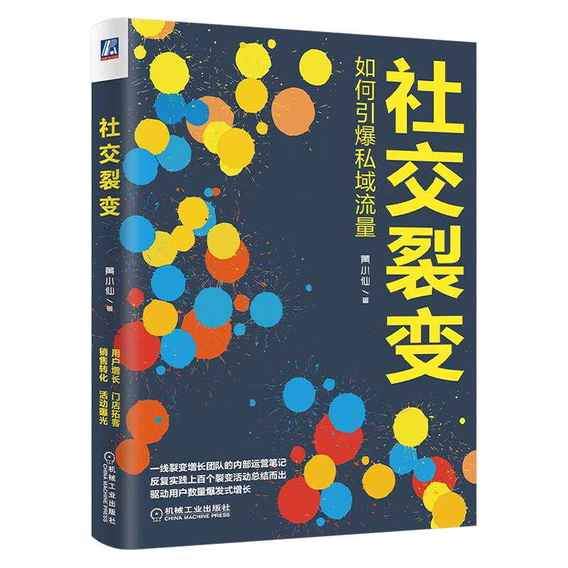 社交七册 幽默感成为更受欢迎的人 社交商务 掌控社交 现场礼仪 商务礼仪 社交裂变