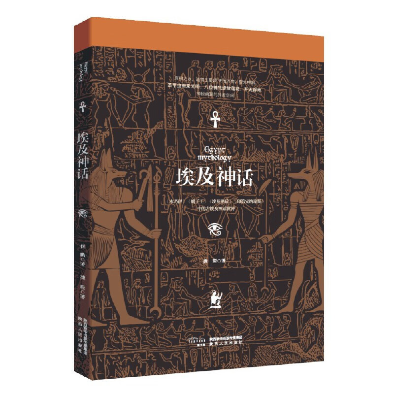 埃及神话