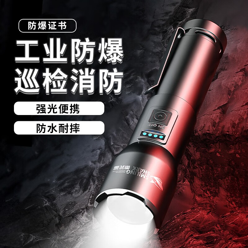 微笑鲨强光手电筒充电超亮变焦远射超长续航家用便携多功能应急户外照明 五档光源【续航6-8H】1电