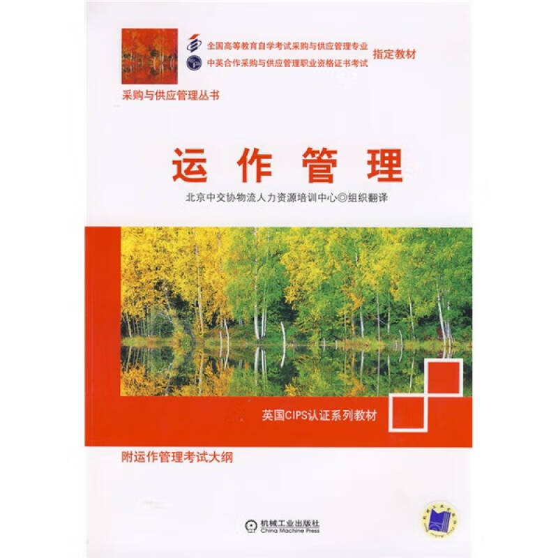 【正版书】运作管理