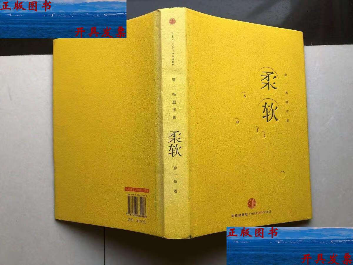 【二手9成新】柔软 /廖一梅 中信