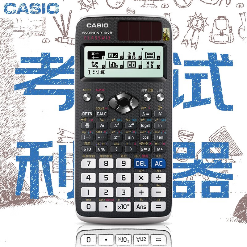 卡西欧（CASIO） FX-991CN X 中文函数科学计算器 物理化学竞赛 大学生 考研 黑色经典 旗舰函数机
