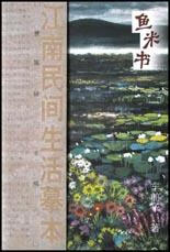 鱼米书【好书】