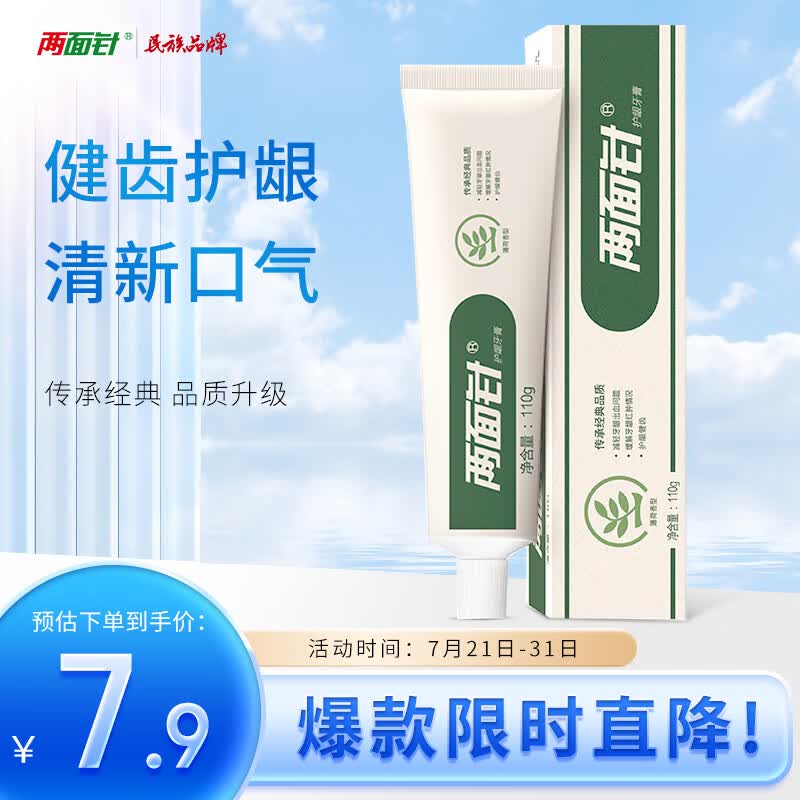 两面针（LMZ）健齿护龈牙膏 缓解牙龈问题 清新口气薄荷香型牙膏110g属于什么档次？