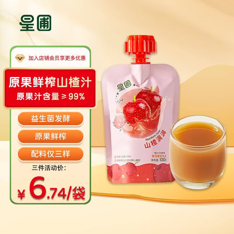 星圃山楂汁果汁宝宝辅食儿童饮料原果鲜榨益生菌发酵 1袋*100g尝鲜装使用感如何?