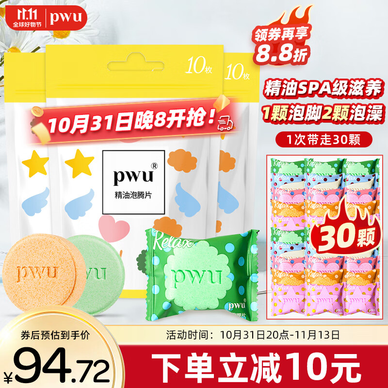 朴物大美PWU精油泡脚球足浴球草本浴盐泡澡球滋润嫩肤足浴包泡脚丸30颗属于什么档次？