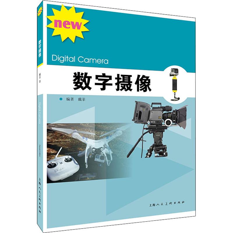 数字摄像