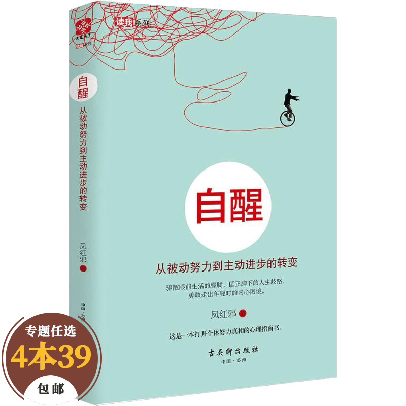 【包邮】自我调节如何控制自己的情绪整理情绪的力量意志力关于自控专注和效率的心理学积极情绪的力量书 自醒：从被动努力到主动进步的转变