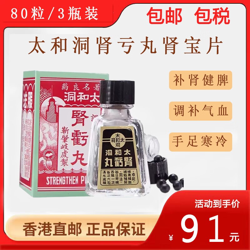 香港太和洞肾亏丸 港版老牌原装进口肾宝片补肾调气补血香港实体药房