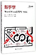 新手学Word\Excel\PPT2016