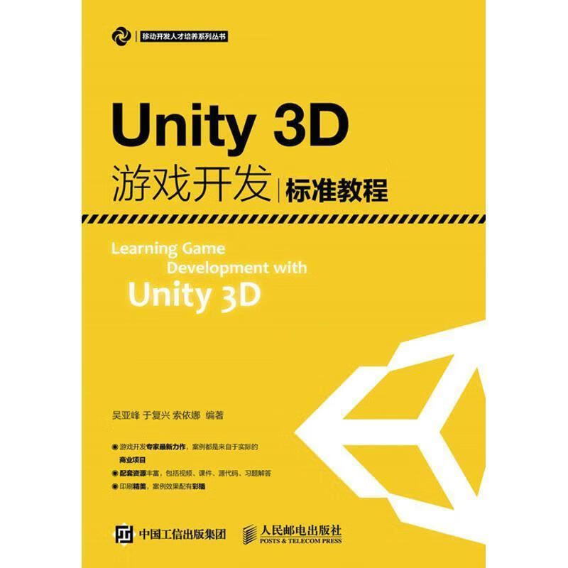 unity3d教程，unity3d2019教程