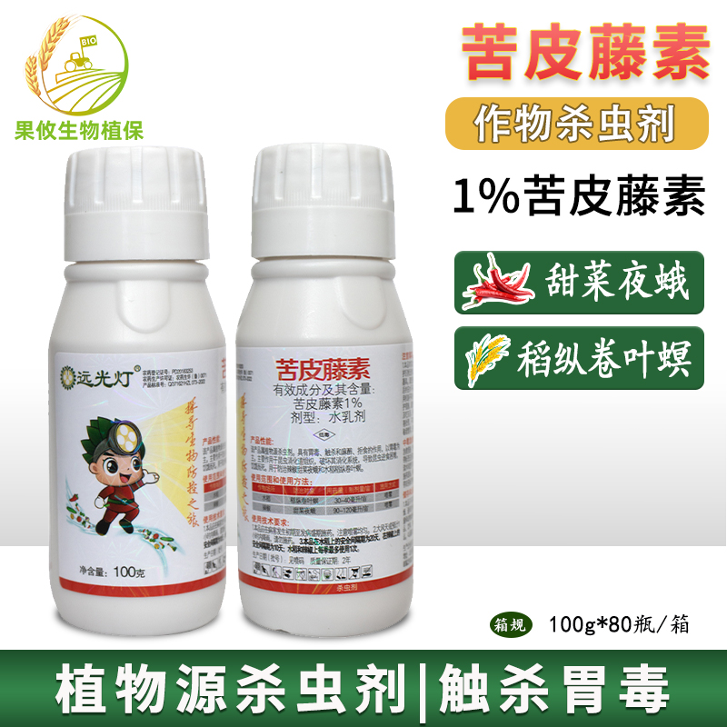 遠(yuǎn)光燈1%苦皮藤素蔬菜甜菜夜蛾水稻稻縱卷葉螟植物源殺蟲(chóng)劑 1kg