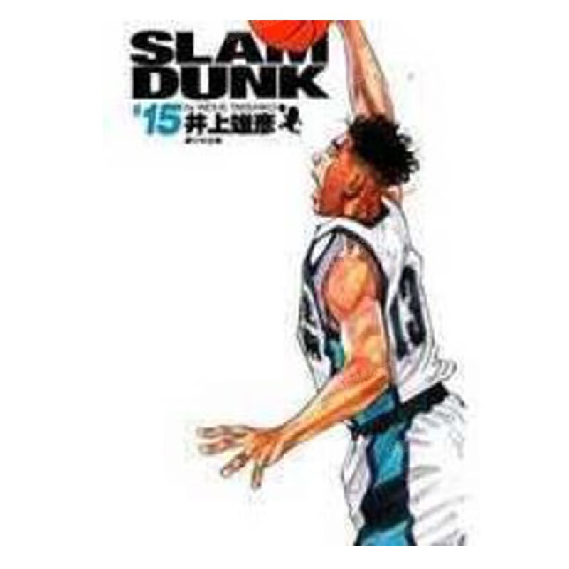 现货 漫画 灌篮高手 完全版15 井上雄彦 台版漫画书 Slam dunk 尖端出版社 中文繁体