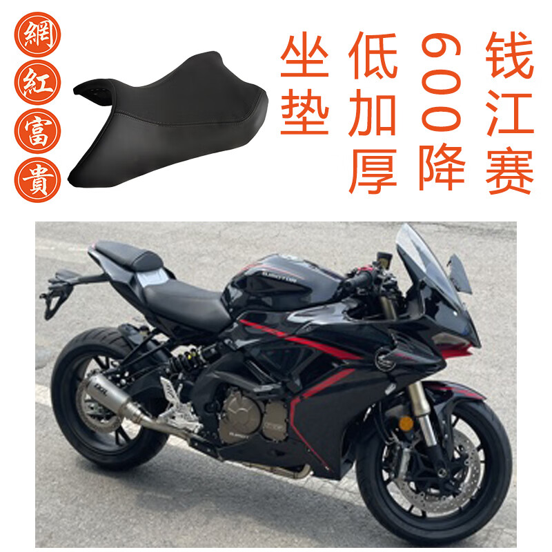 工马22-23年钱江qj赛600摩托车坐垫改装配件钱江赛600前坐垫改装降低