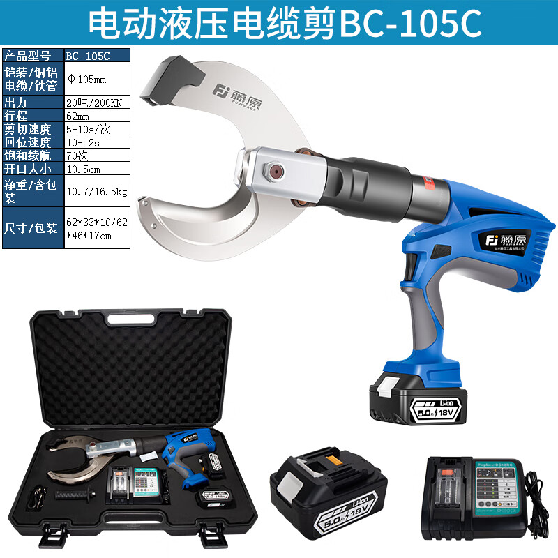 藤原锂电电缆剪刀电动棘轮剪刀液压式断线钳电动大吨位开口式钢绞线