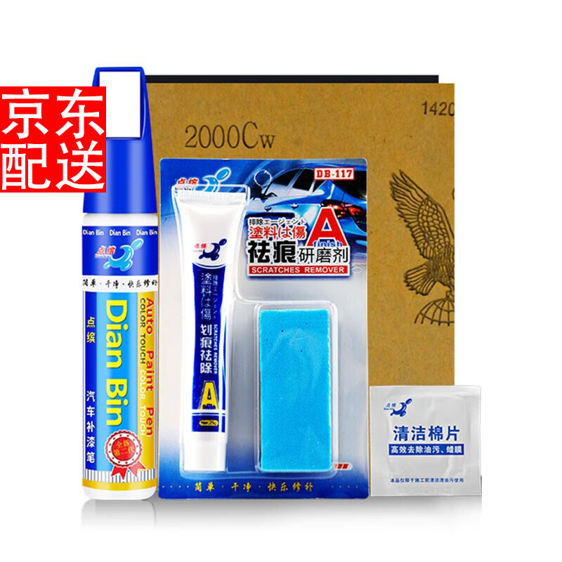 点缤长安深蓝SL03S7补漆笔月岩灰星云青汽车漆面划痕修复蜡自喷漆神器 其它颜色【下单备注车型颜色】