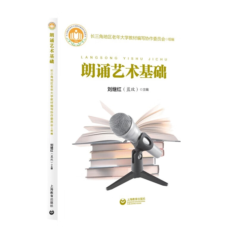 正版 朗诵艺术基础 9787572018022