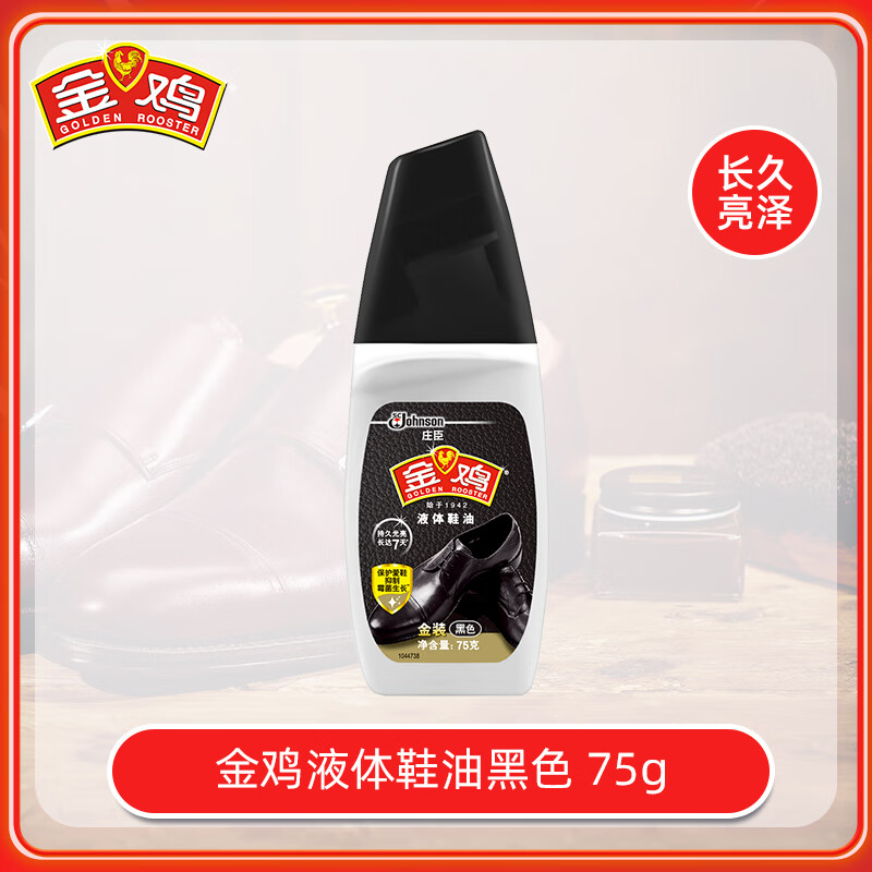 金鸡液体鞋油 75g 真皮上光皮鞋护理皮鞋护理擦鞋男女鞋通用皮鞋 黑色