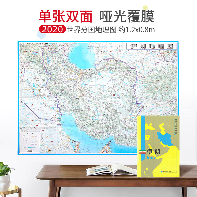 【超详版】伊朗地图 伊朗 世界分国地理地图 星球版