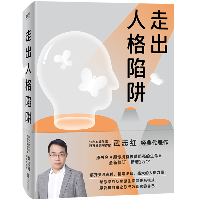 【信心倍增】走出人格陷阱，成就更好的自己|心理百科京东商品历史价格查询