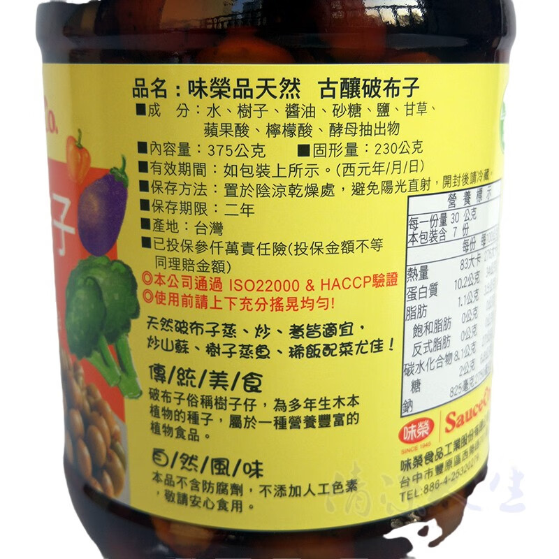 台湾甘树子破布子375g素食调味品调味料破布子酱纯素