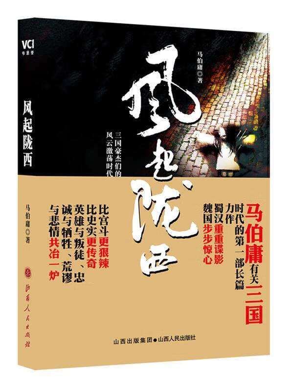 风起陇西 马伯庸 著【正版】