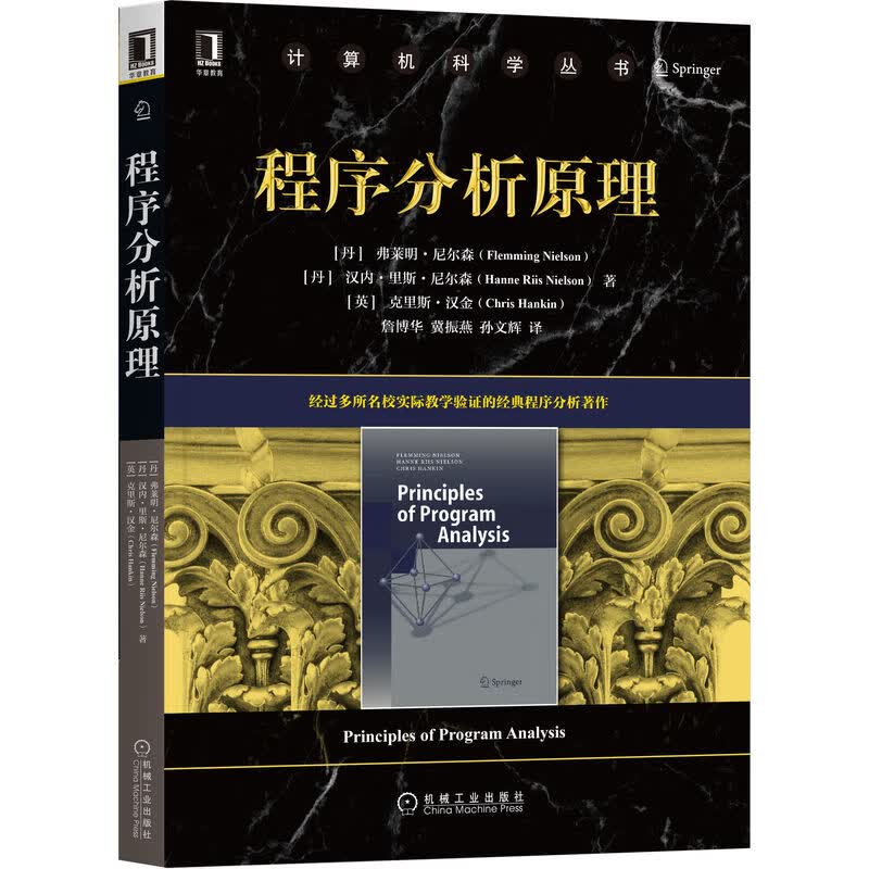 程序分析原理详情图