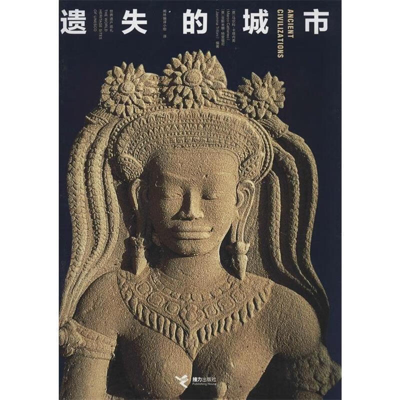 遗失的城市 【正版书】
