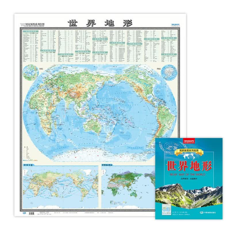 竖版世界地图地形版 折叠袋装0.9米*1.1米 国家版图系列挂图（一全，折叠袋装）