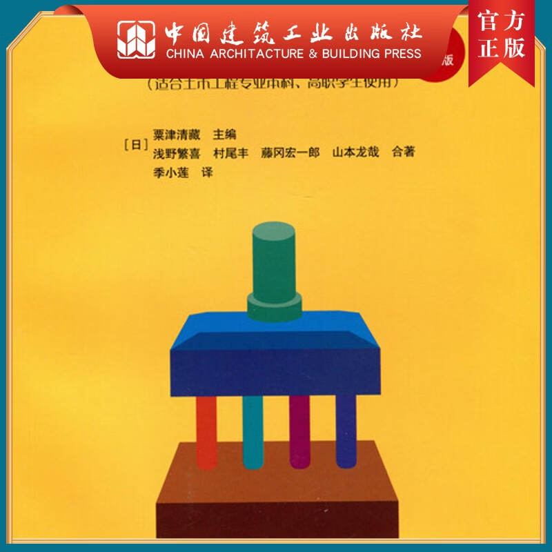 建工社正版 土木施工