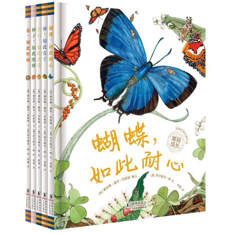 美丽成长科普绘本丛书（全5册）科技部全国优秀科普作品，给孩子的自然生态与生命教育绘本   