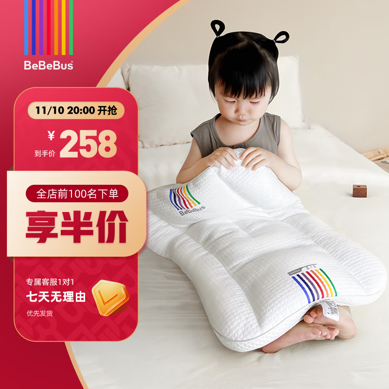 bebebus儿童枕头1—3岁宝宝6-10岁以上小学生儿童四季通用婴儿枕 儿童枕头【适用1-3岁】使用感如何?