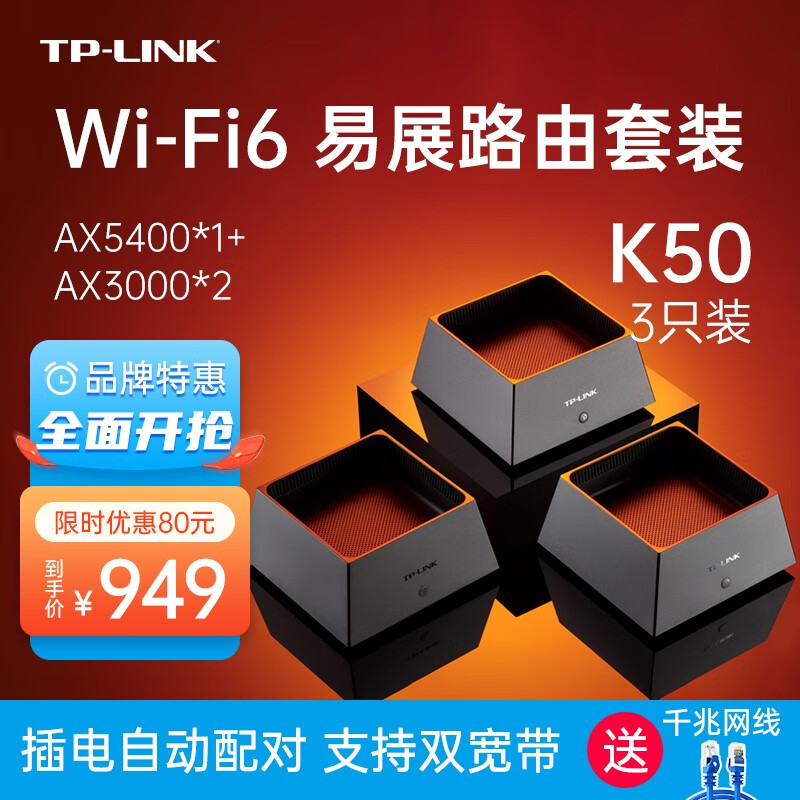 TP-LINK 子母路由器三只装K50无线分布式Mesh路由器组网WiFi6覆盖千兆双频大户型易展 K50（mesh组网一拖二套装）