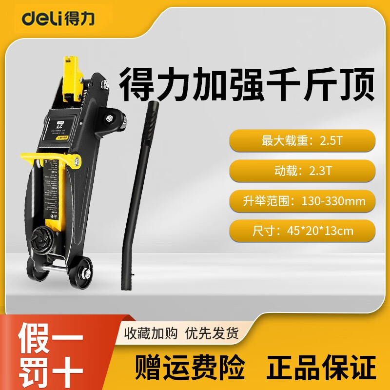 得力1.5噸2噸3噸臥式液壓配件千斤頂車用臥式國(guó)標(biāo)千斤頂品牌液壓汽車 國(guó)標(biāo)2T家用款蕞大承重2.5噸