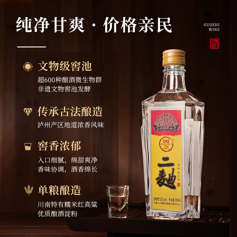 国之（GUOZHI）国之二曲 浓香型白酒 泸州产区 纯粮酒国标优级 非遗文物窖池酿造 52度 500mL 6瓶 整箱装