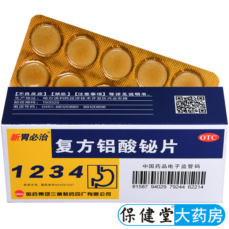 新胃必治 复方铝酸铋片50片胃酸过多缓解胃酸过多胃痛胃灼热感烧心