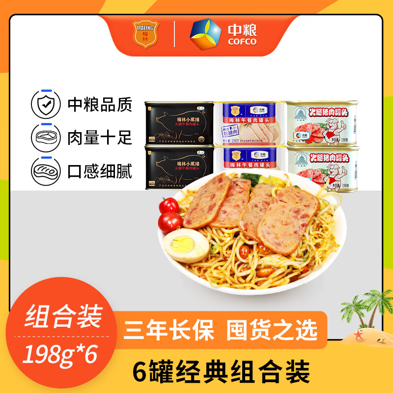 小黑猪198g*2罐 小白猪198g*2罐