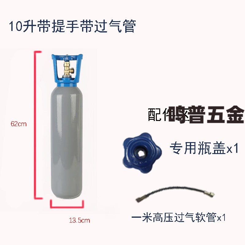 氬氣瓶 氬弧焊機(jī)小型氬氣瓶8L10L12L14L便攜式無縫鋼瓶氬弧焊機(jī) 10L帶提手+一米過氣管