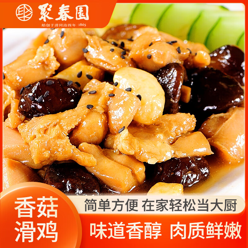聚春園香菇滑雞170g料理包外賣商用速食快餐蓋澆飯半成品菜家常菜預制菜 香菇滑雞 170g *20袋商用款