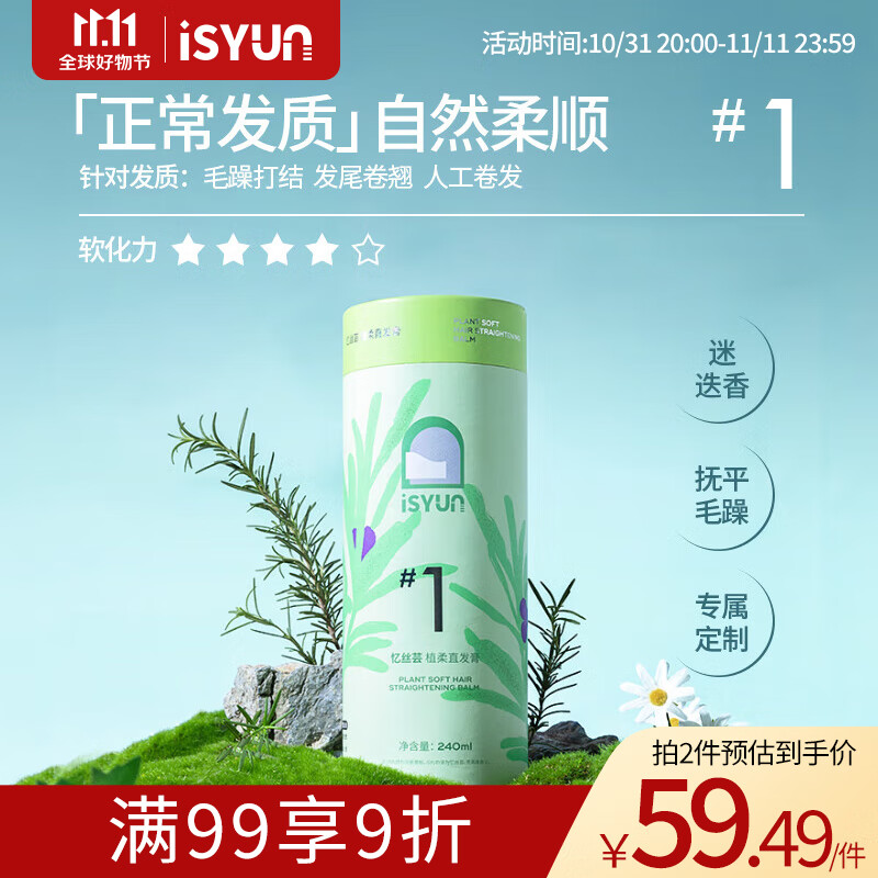 忆丝芸直发膏免拉软化膏头发柔顺剂蛋白矫正一梳软发膏烫发药水女士正常高性价比高么？