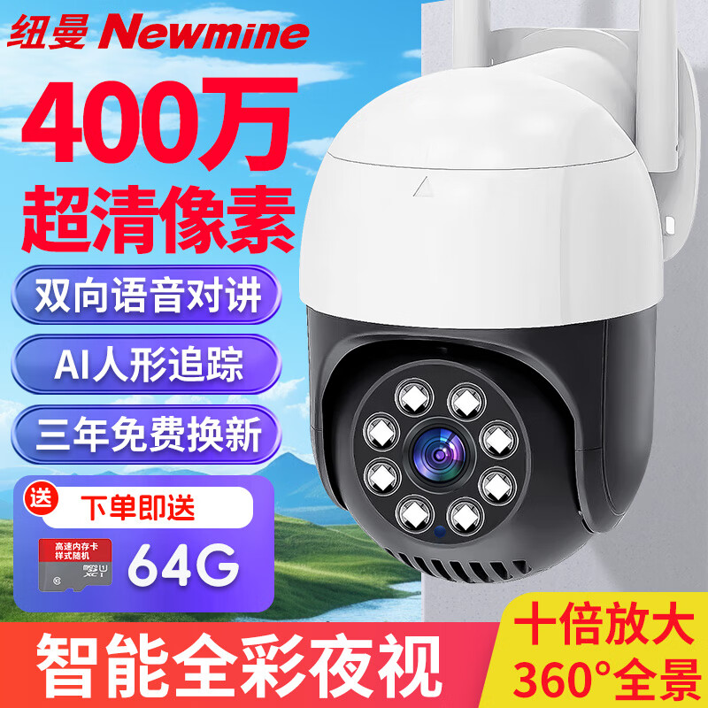 纽曼无线家用摄像头手机远程监控器360度无死角带夜视全景语音农村室外高清4g户外防水旋转可对话球机怎么看?