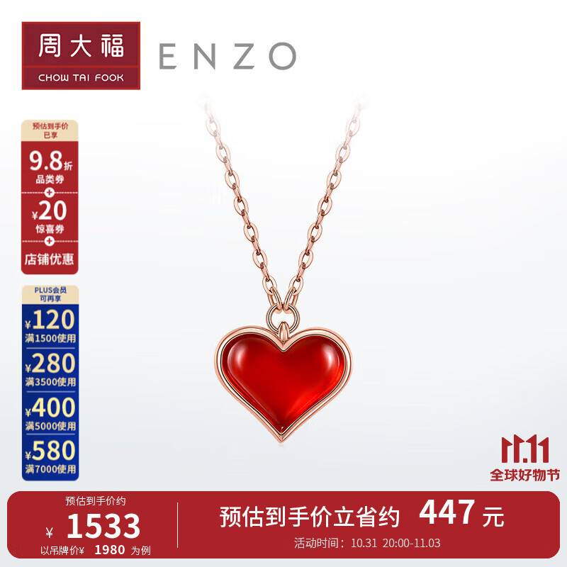 周大福 ENZO 小红心 18K金爱心红玉髓钻石项链 EZV8202 40cm ￥1980怎么看?