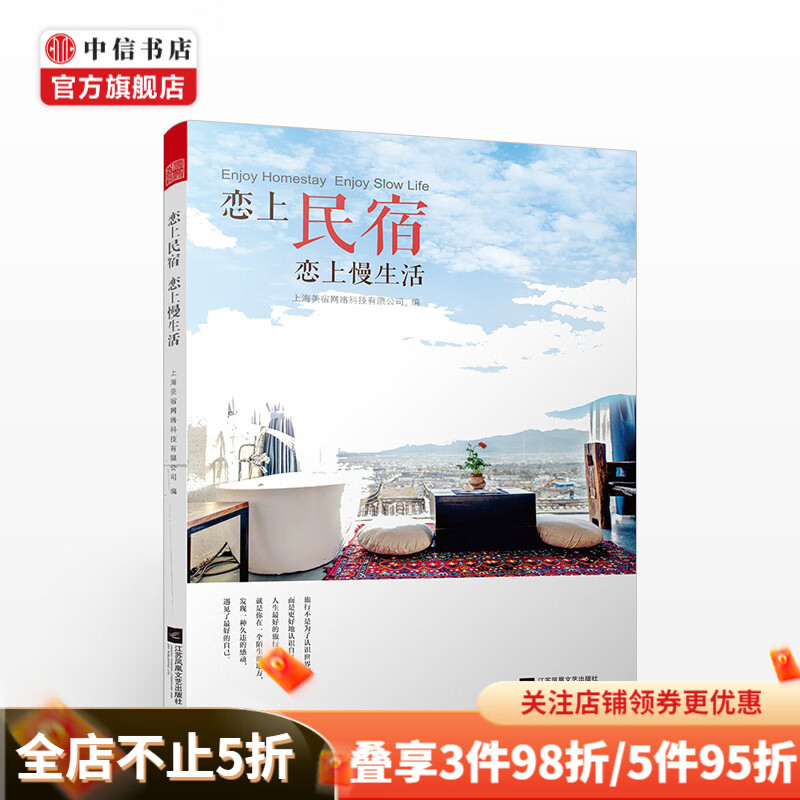 恋上民宿  恋上慢生活 上海美宿网络科技有限公司 生活