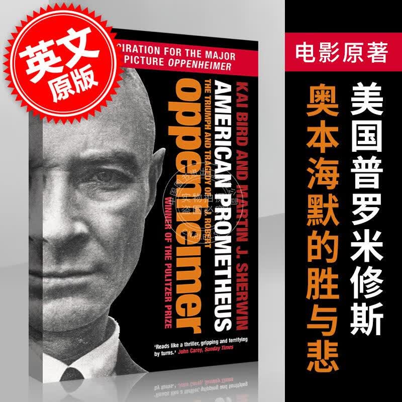 预售 奥本海默传 美国普罗米修斯:奥本海默的胜与悲 克里斯托弗诺兰奥本海默电影原著 凯·伯德普利策奖 英文原版 American Prometheus属于什么档次？