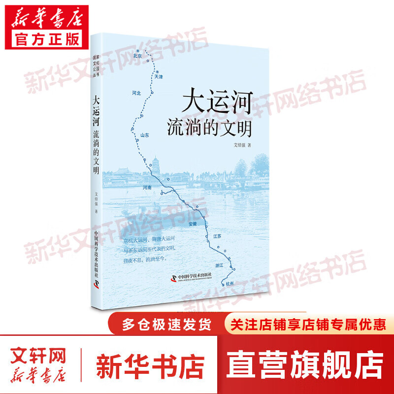 大运河 流淌的文明 图书