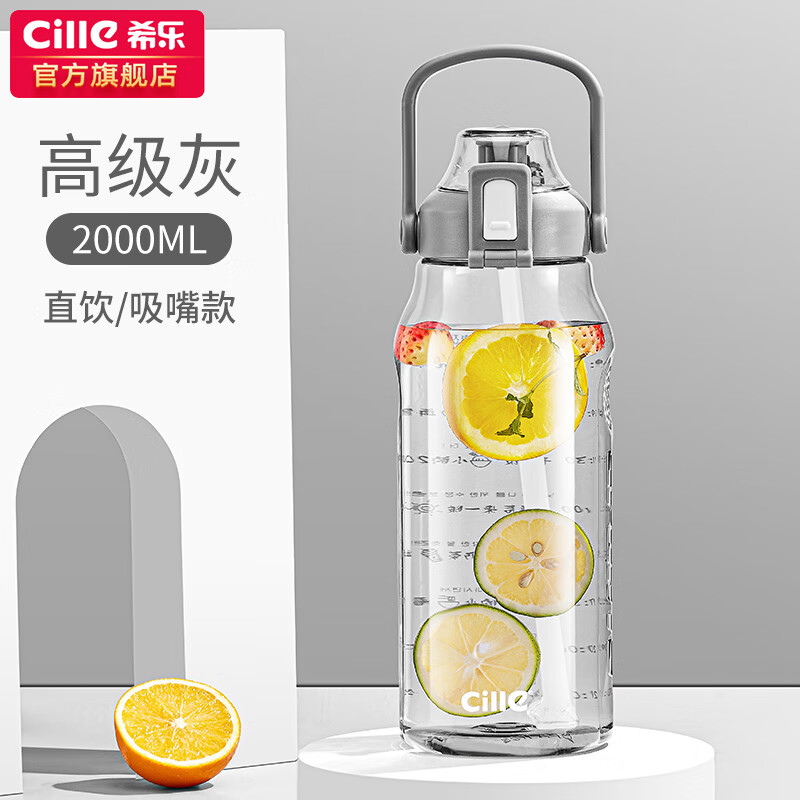 希乐水杯男女户外健身运动吸管杯夏季网红水杯子tritan材质2.0L灰色使用感如何?